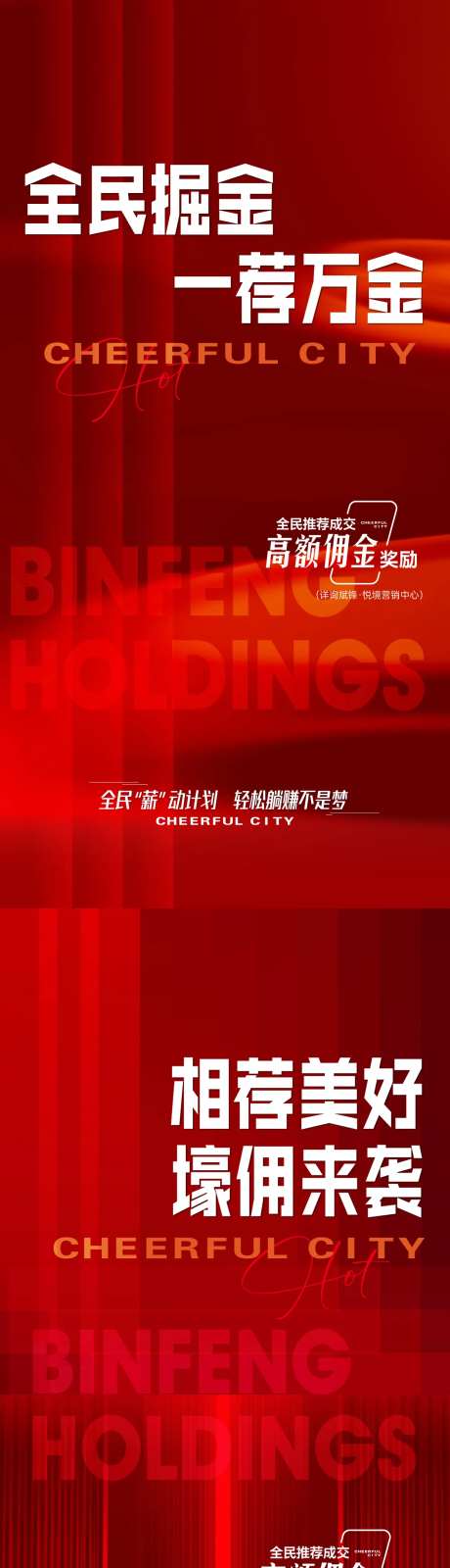 地产热销大字报喜庆系列海报-采灵感-https://www.cailinggan.com/