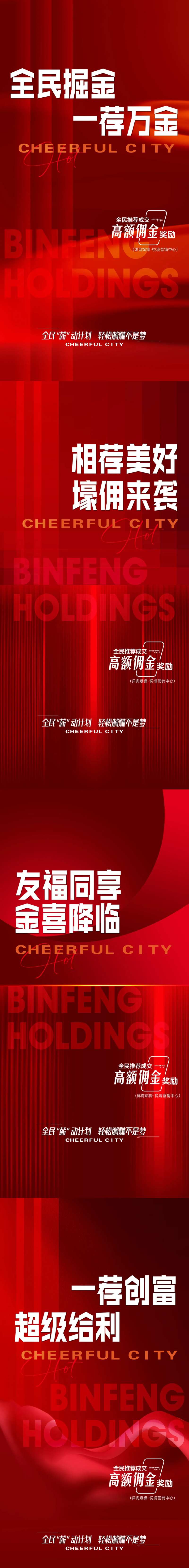 地产热销大字报喜庆系列海报-采灵感-cailinggan.com