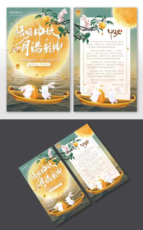 中秋节月兔温馨活动贺卡-采灵感-https://www.cailinggan.com/