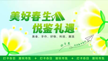 春日市集活动主画面-采灵感-https://www.cailinggan.com/