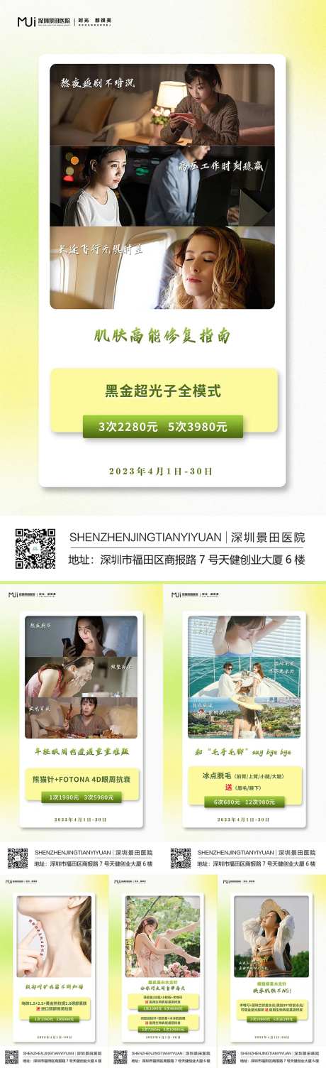医美活动项目情景系列海报-采灵感-https://www.cailinggan.com/