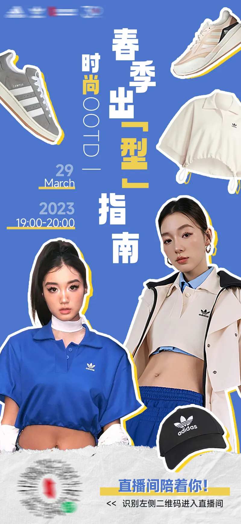 时尚春季潮物直播预告海报-采灵感-cailinggan.com