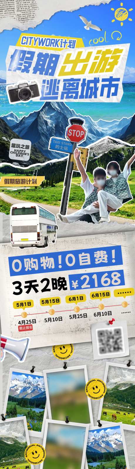 假期出游逃离城市计划拼接撕纸风长图-采灵感-https://www.cailinggan.com/