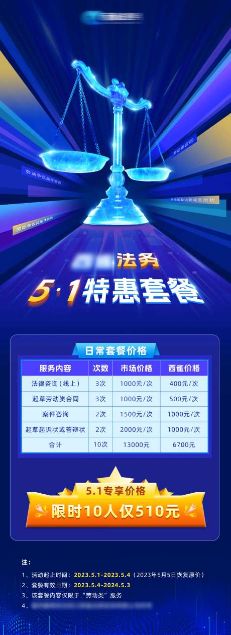 金融法务活动长图-采灵感-https://www.cailinggan.com/