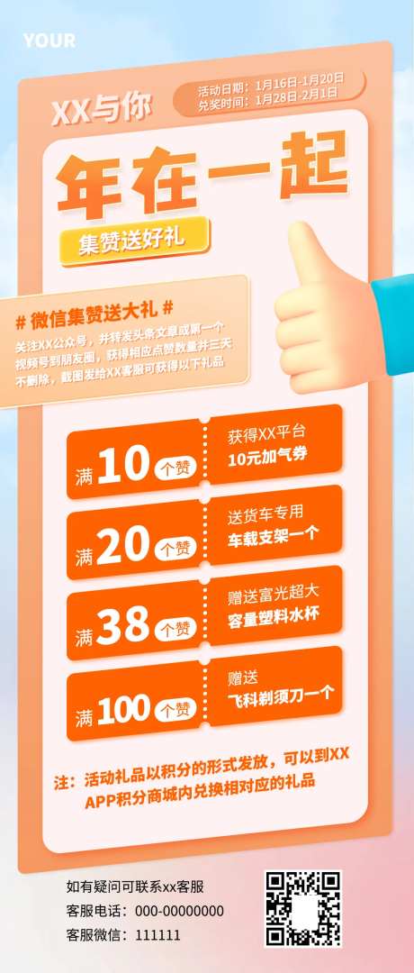 平台点赞送礼海报-采灵感-https://www.cailinggan.com/