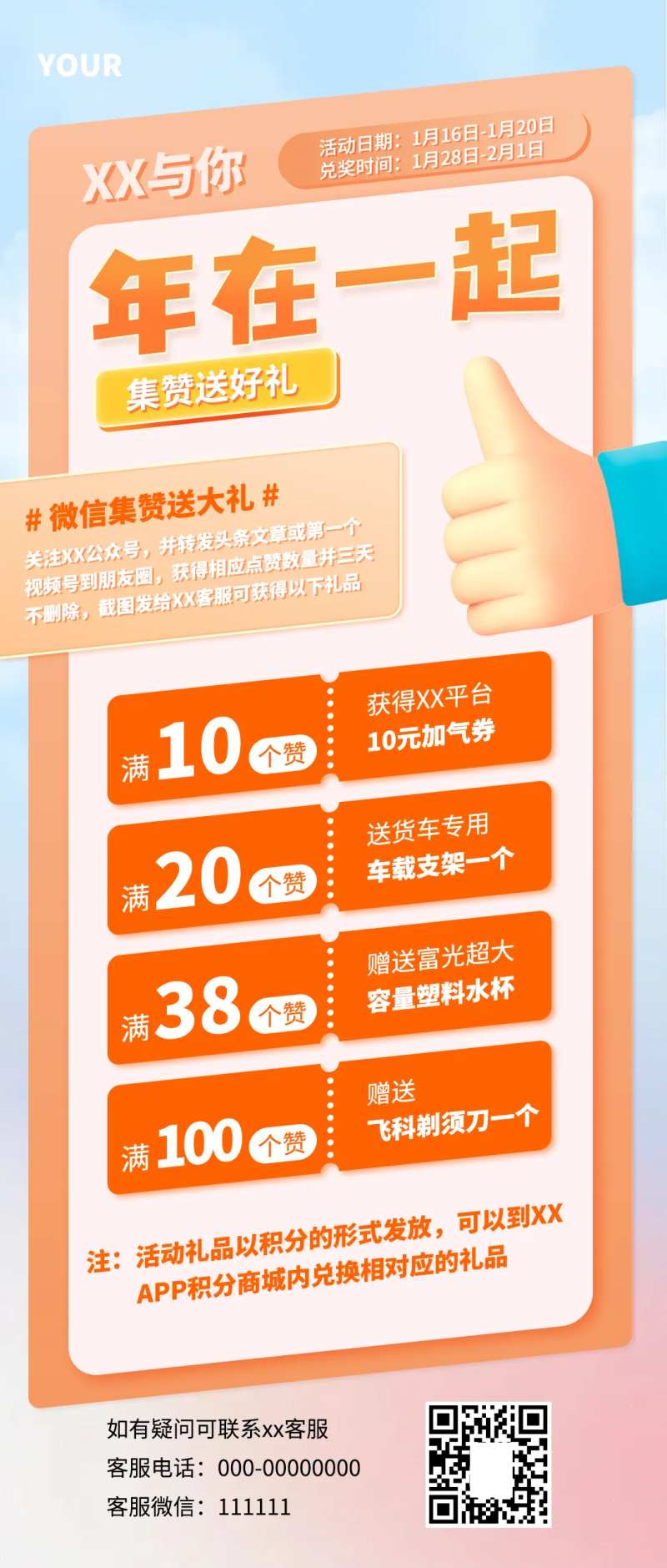 平台点赞送礼海报-采灵感-cailinggan.com