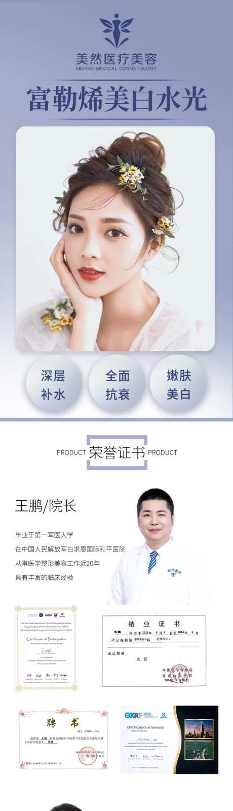 医美美白水光电商详情页-采灵感-https://www.cailinggan.com/