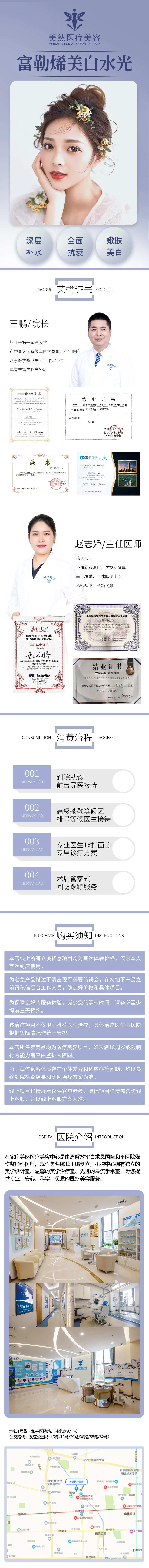 医美美白水光电商详情页-采灵感-cailinggan.com
