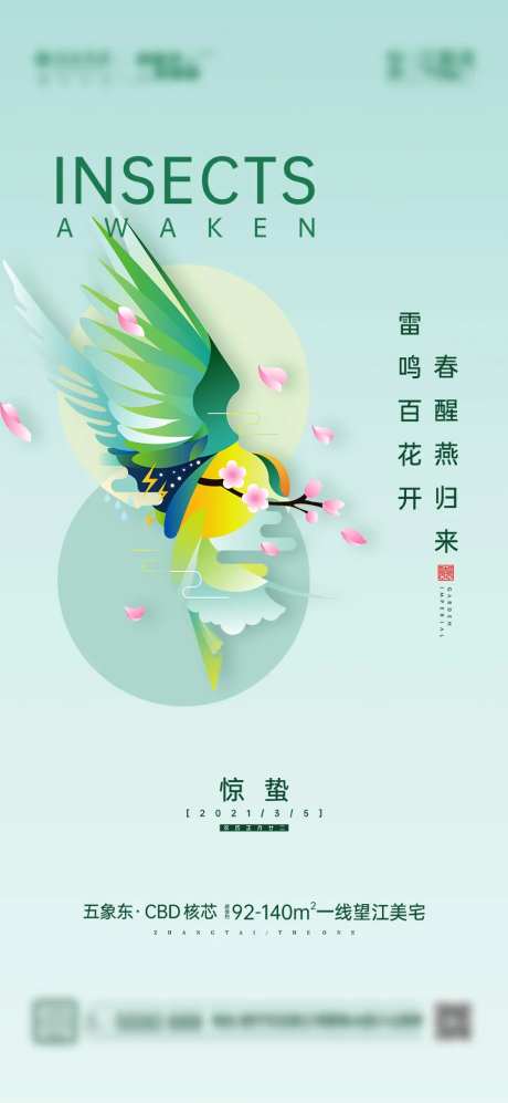 惊蛰微海报-采灵感-https://www.cailinggan.com/