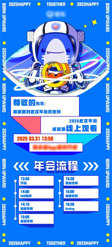 互联网年会活动描边插画邀请函长图-采灵感-https://www.cailinggan.com/