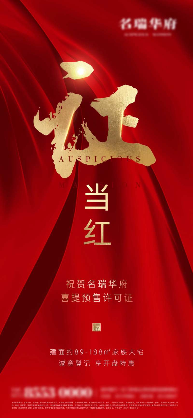 预售证公式房地产大气红金开盘海报-采灵感-cailinggan.com