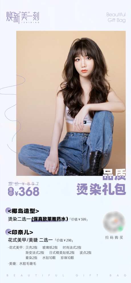 烫染礼包海报-采灵感-https://www.cailinggan.com/