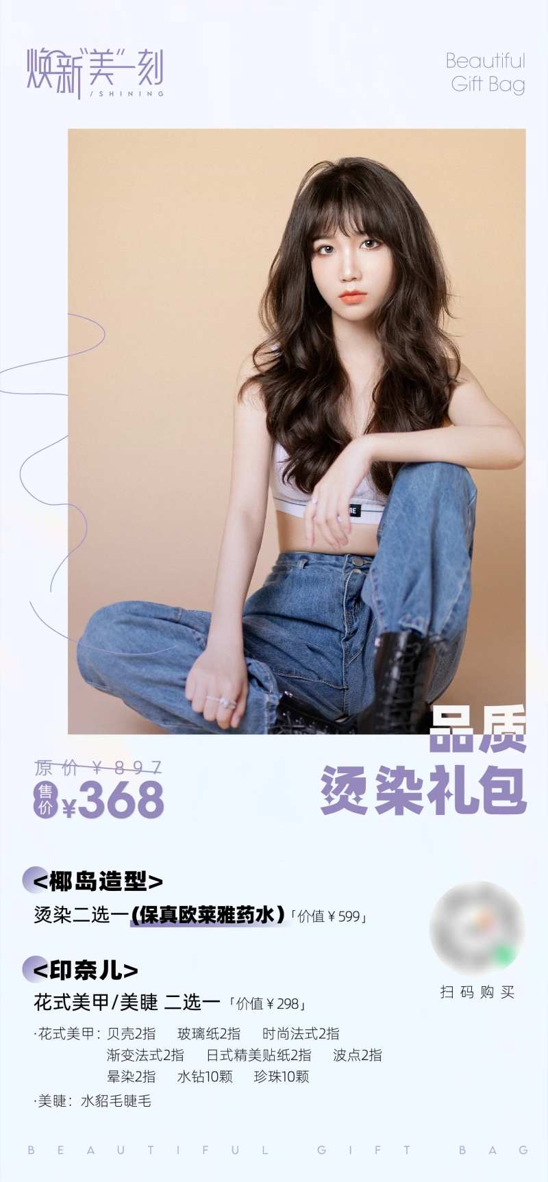 烫染礼包海报-采灵感-cailinggan.com