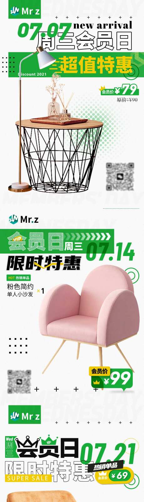 会员日促销海报-采灵感-https://www.cailinggan.com/