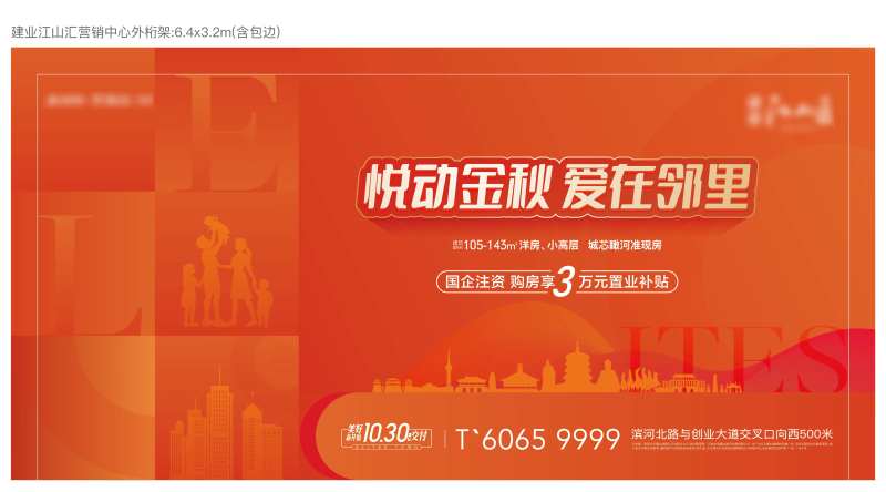 悦动金秋爱在邻里主画面-采灵感-cailinggan.com