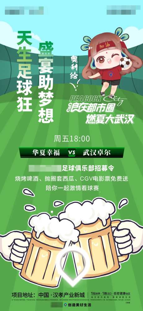 足球微信（一）PSD+CDR-采灵感-https://www.cailinggan.com/