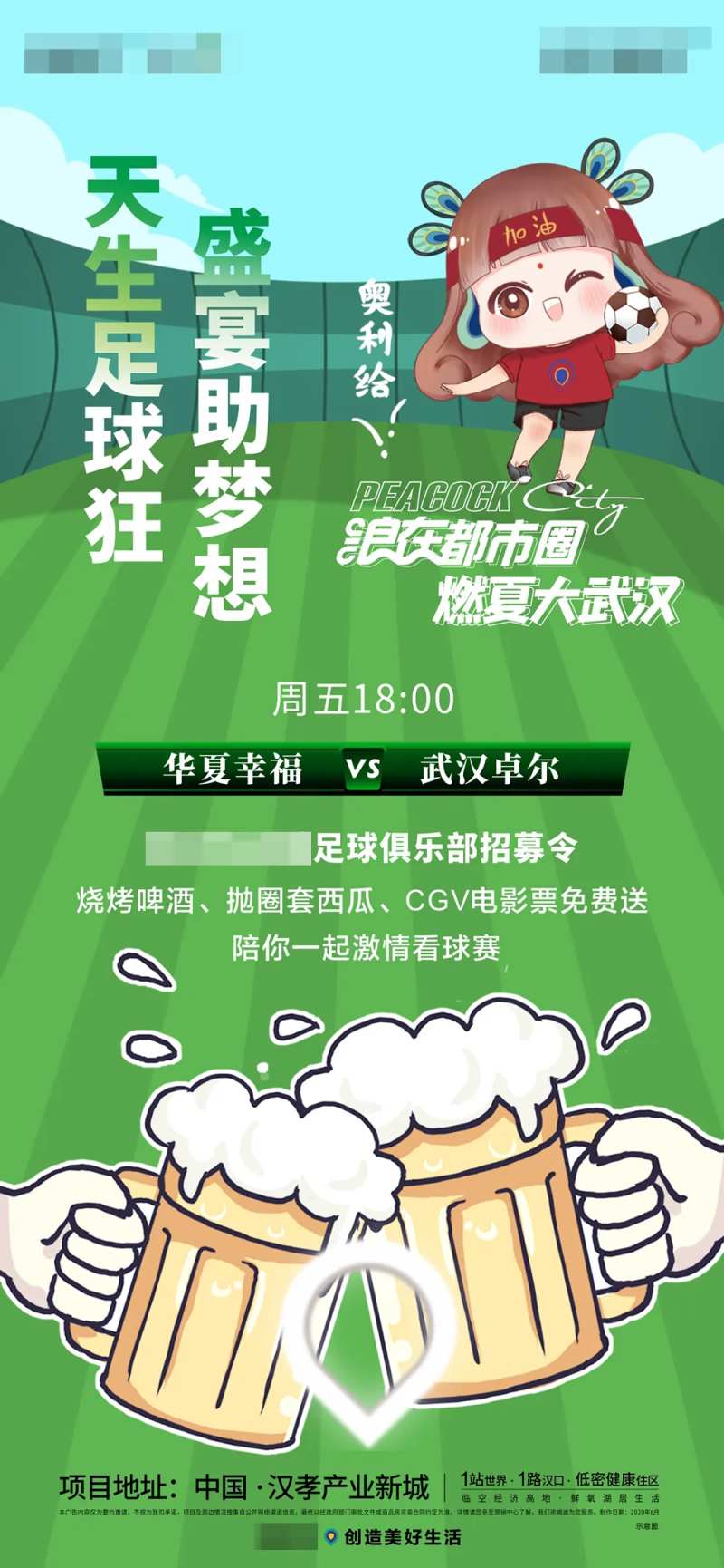 足球微信（一）PSD+CDR-采灵感-cailinggan.com