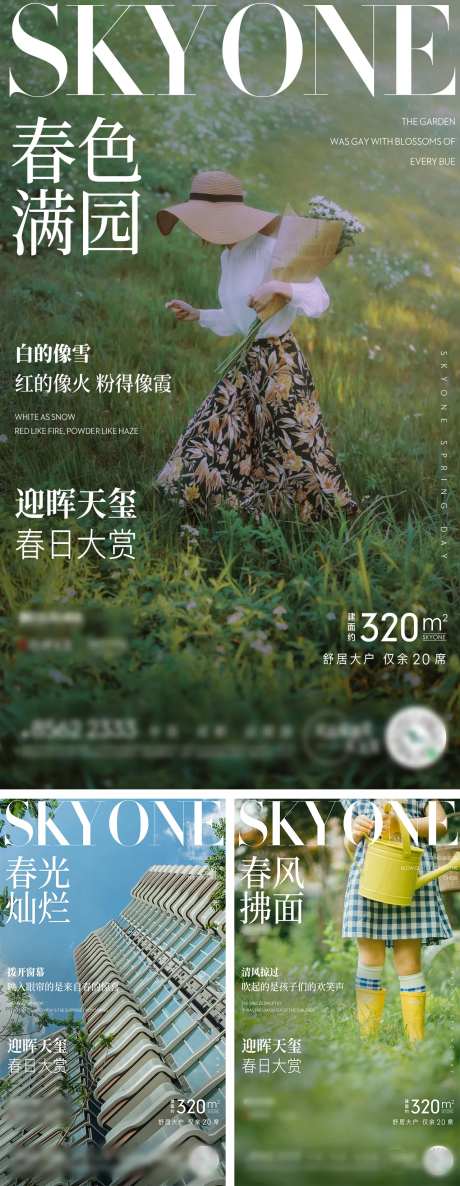 地产春日大赏简约系列海报-采灵感-https://www.cailinggan.com/