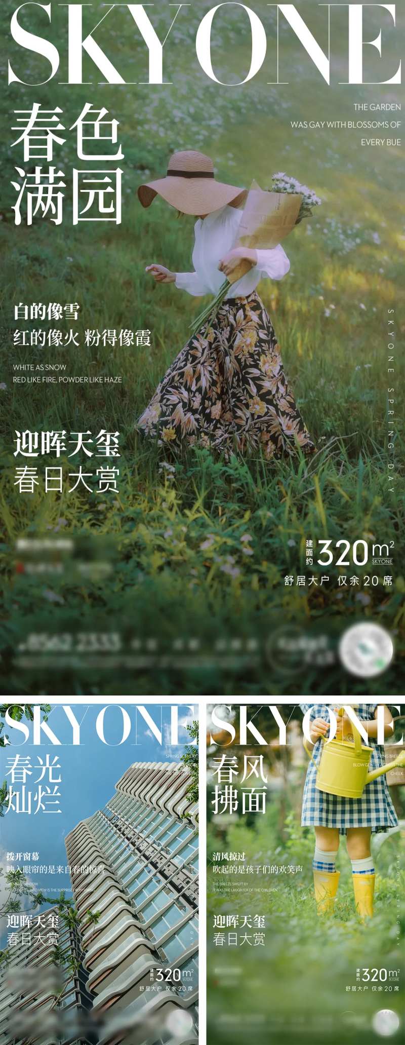 地产春日大赏简约系列海报-采灵感-cailinggan.com