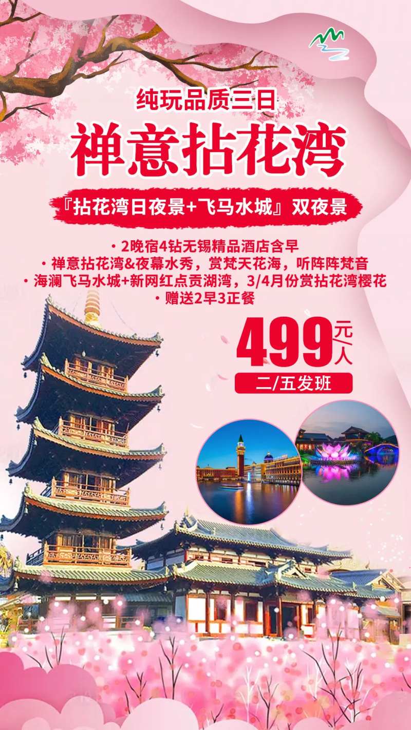 拈花湾灵山胜境旅游海报-采灵感-cailinggan.com