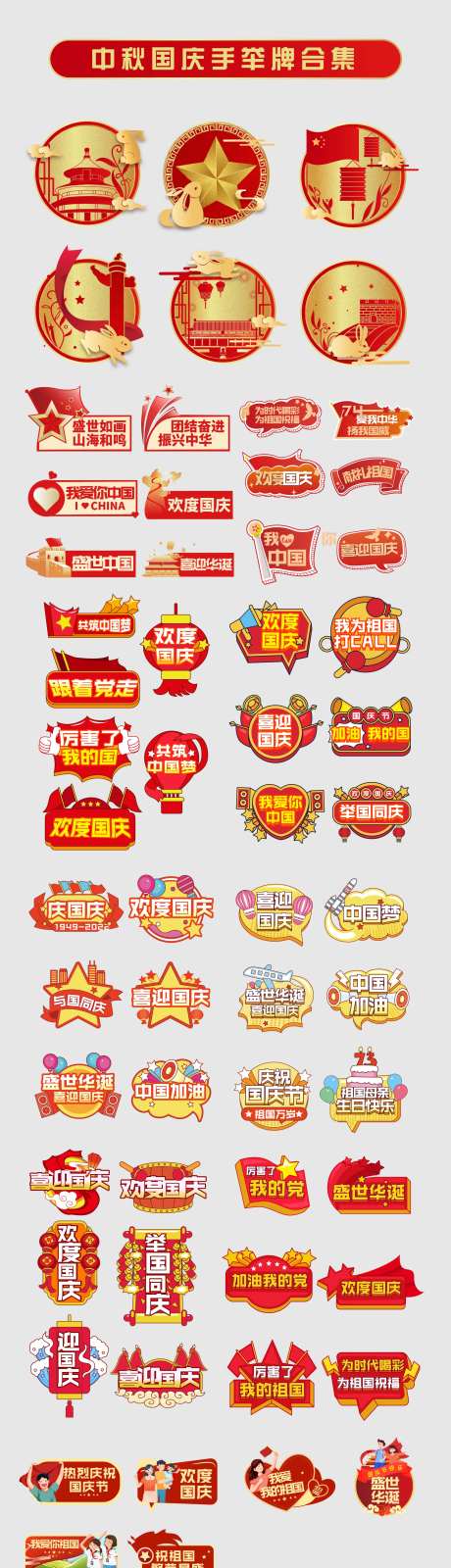 简约喜迎国庆手拍照道具国庆手举牌-采灵感-https://www.cailinggan.com/