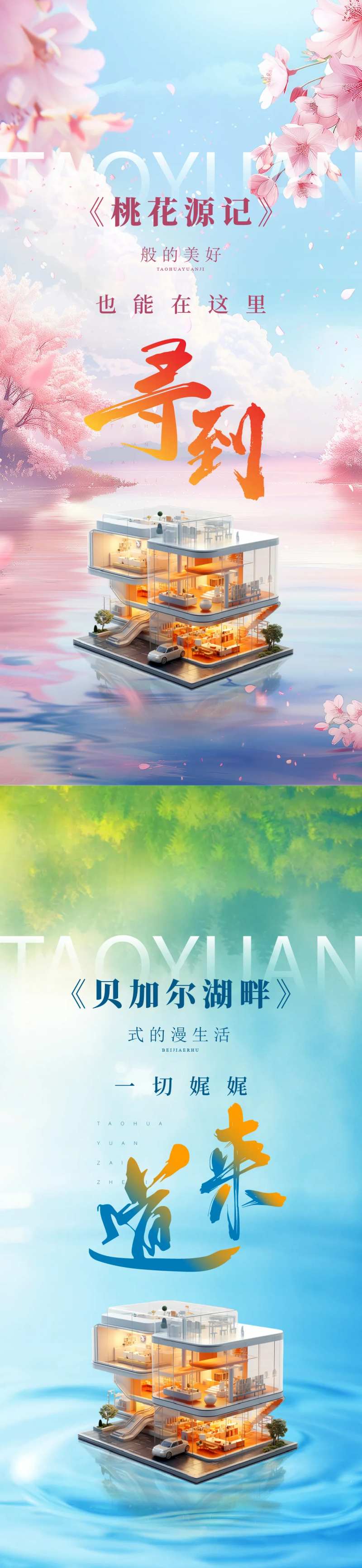 桃花源贝加尔湖系列海报-采灵感-cailinggan.com