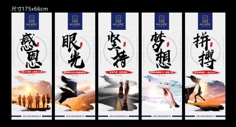 企业文化系列海报-采灵感-cailinggan.com