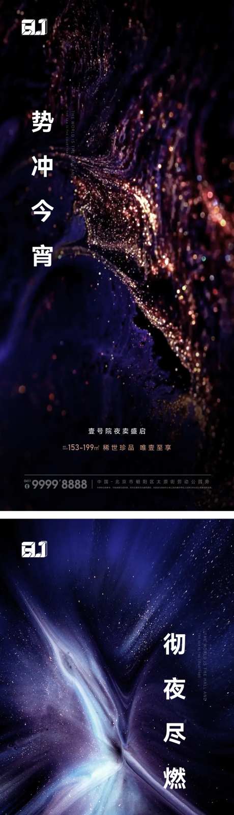 地产夜卖热销质感系列海报-采灵感-https://www.cailinggan.com/