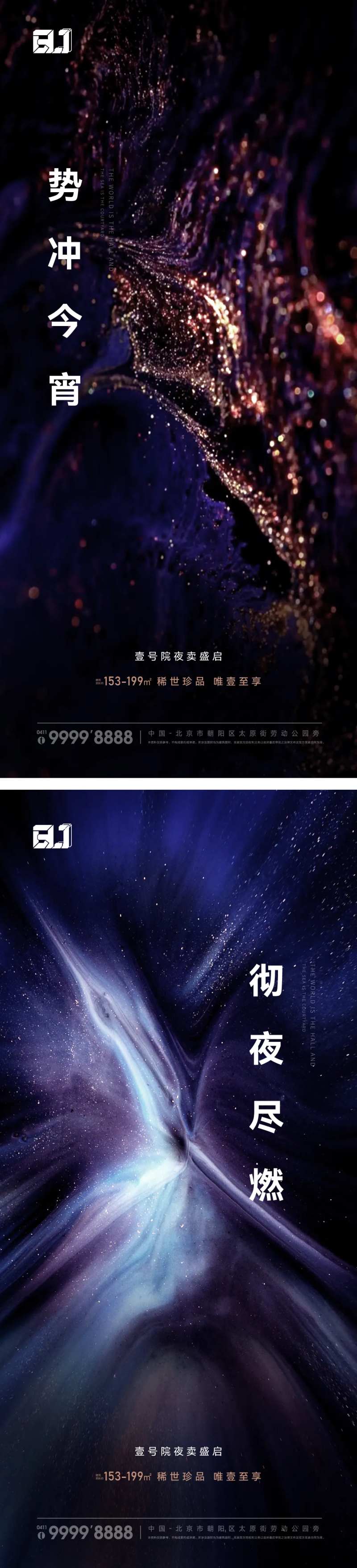 地产夜卖热销质感系列海报-采灵感-cailinggan.com