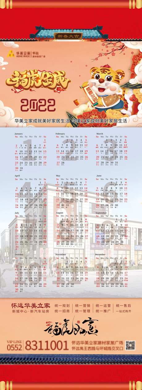 新年虎年挂历设计-采灵感-https://www.cailinggan.com/