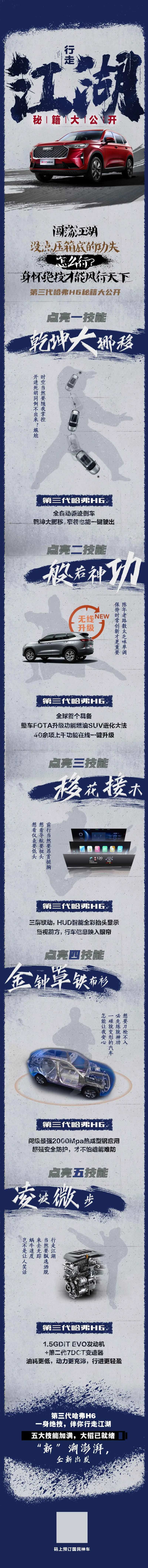 汽车武侠风长图-采灵感-cailinggan.com