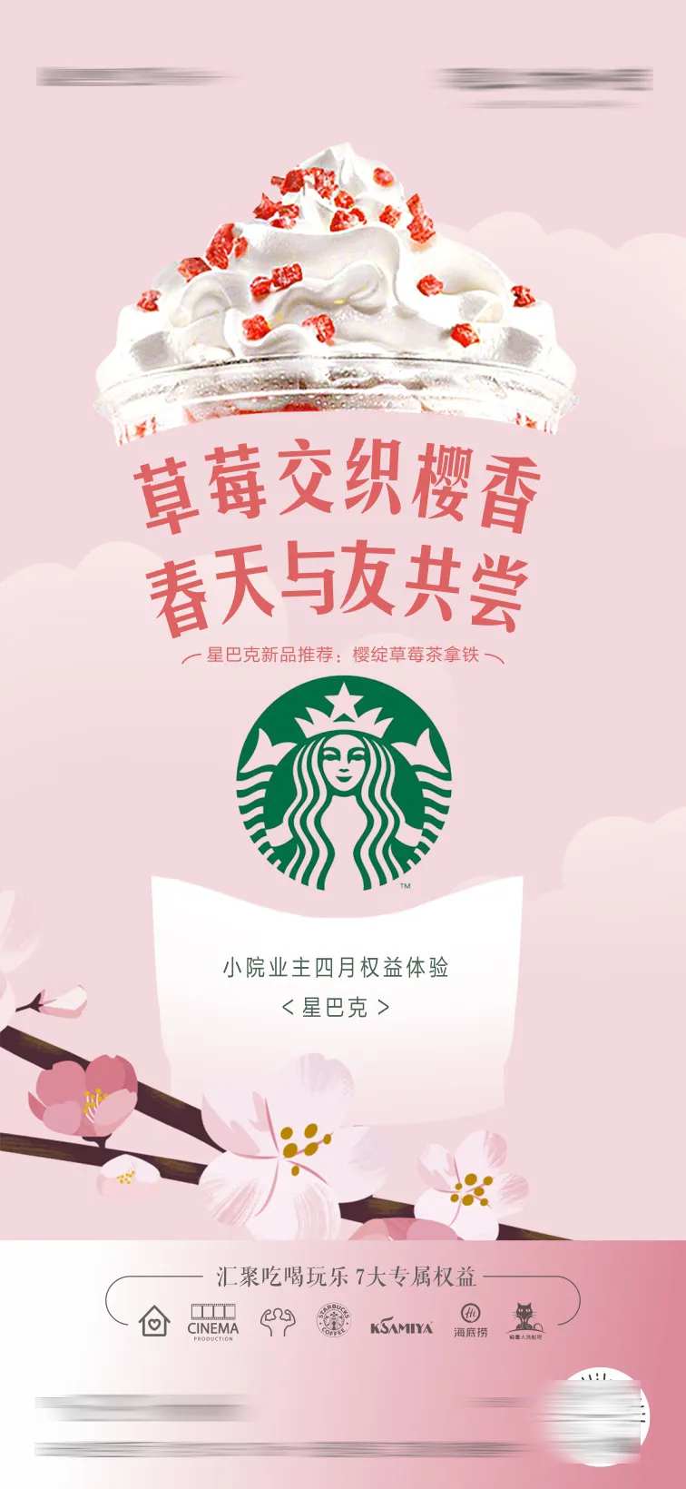 星巴克咖啡业主权益海报-采灵感-cailinggan.com