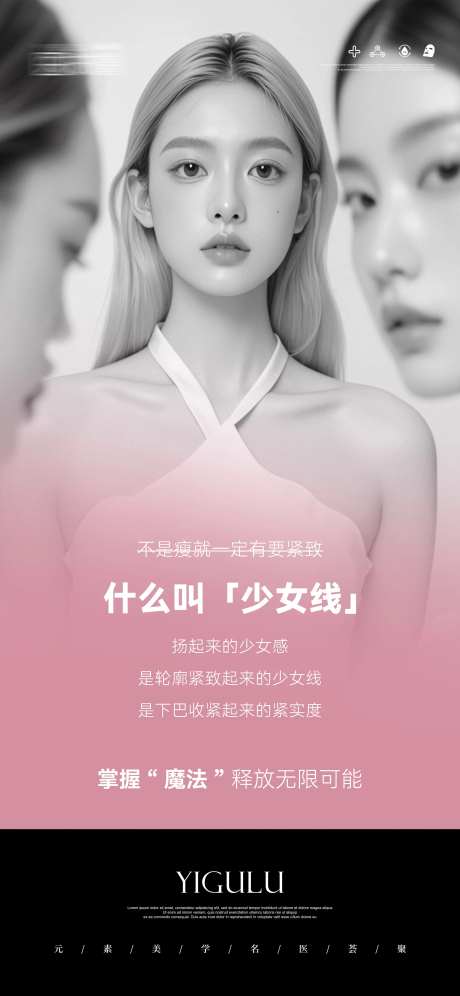 面部少女线科普海报-采灵感-https://www.cailinggan.com/