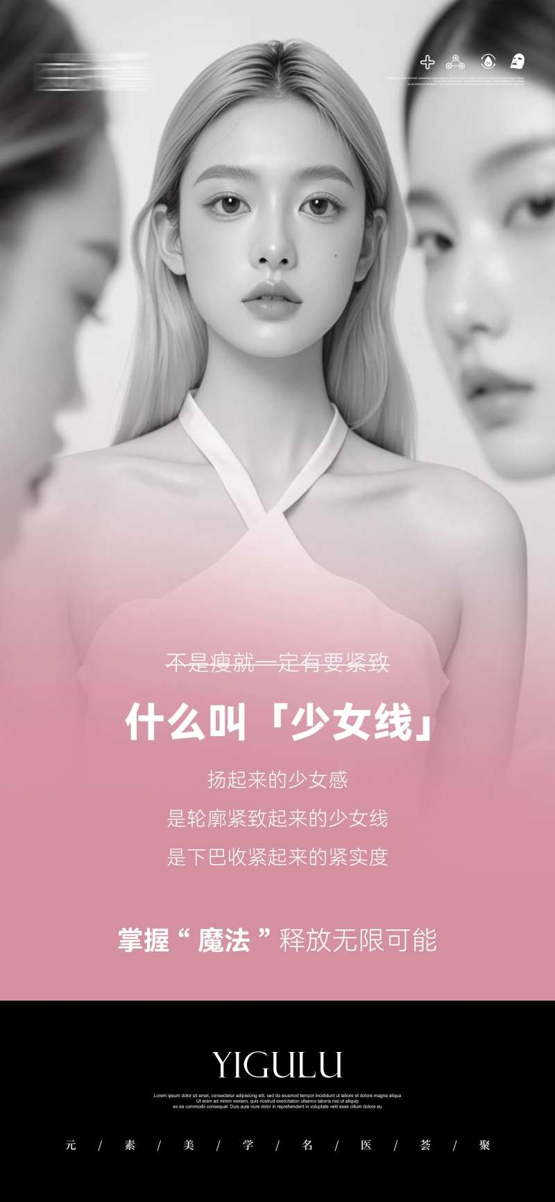 面部少女线科普海报-采灵感-cailinggan.com