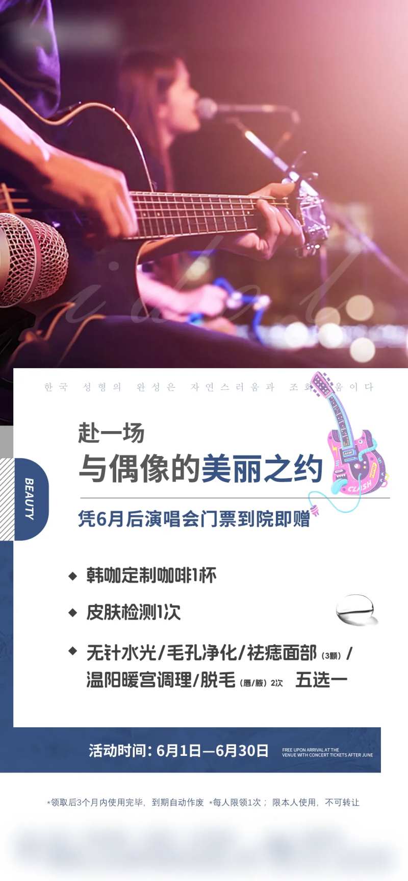 演唱会医美-采灵感-cailinggan.com