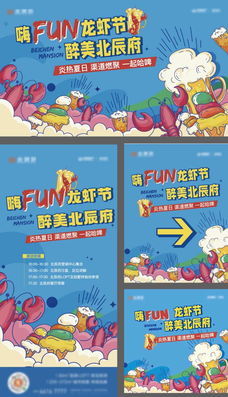啤酒龙虾节主画面kv及刷屏海报及指引-采灵感-cailinggan.com