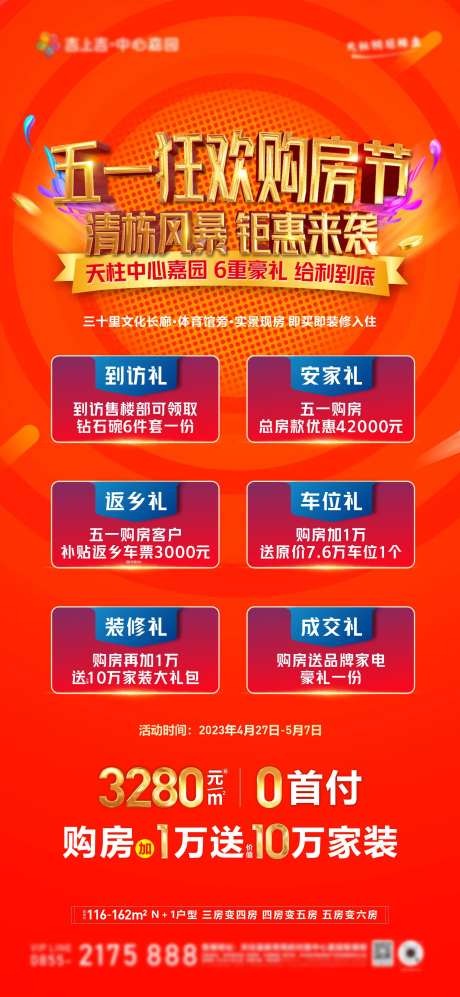 五一狂欢购房节清栋风暴钜惠来袭-采灵感-https://www.cailinggan.com/