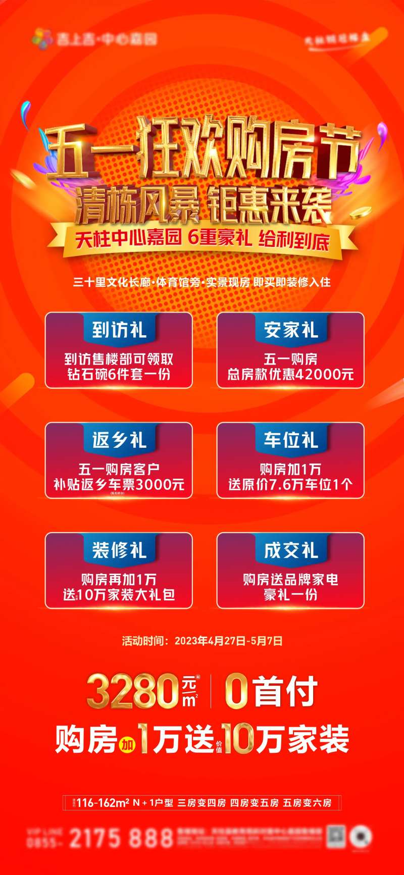 五一狂欢购房节清栋风暴钜惠来袭-采灵感-cailinggan.com
