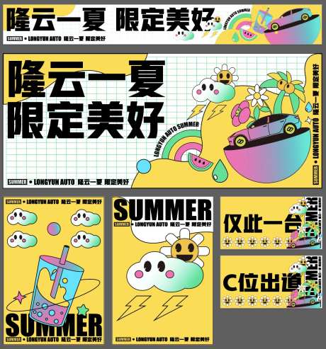 汽车商场夏季主题装饰KV-采灵感-https://www.cailinggan.com/