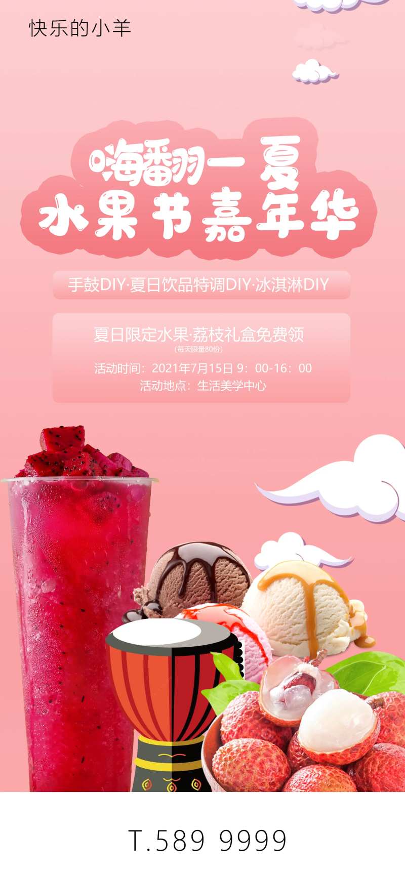 夏日水果奶茶嘉年华-采灵感-cailinggan.com
