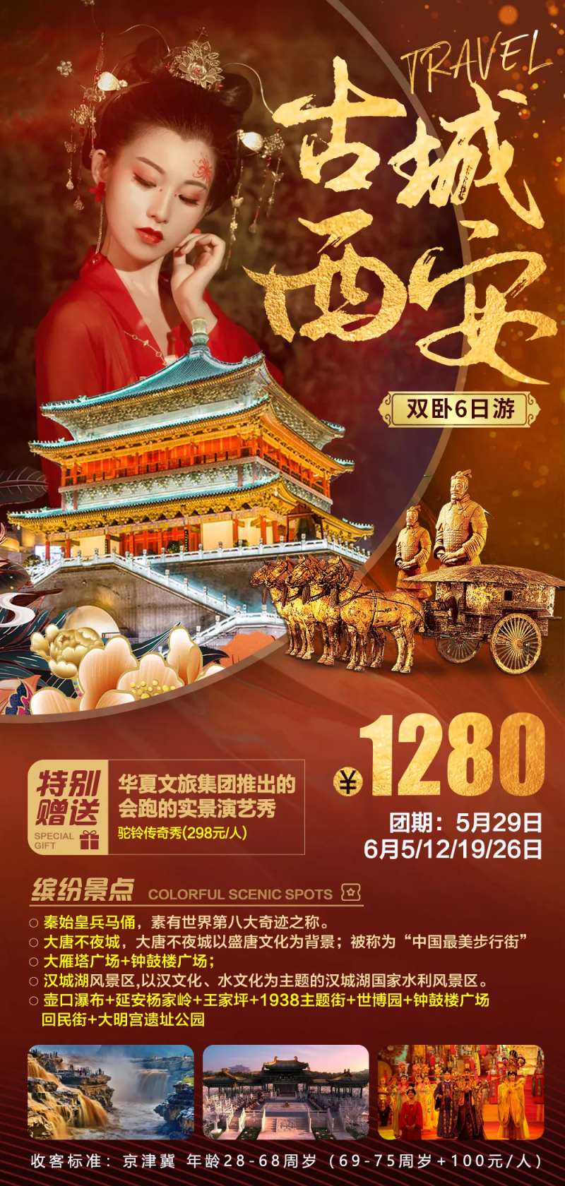 古城西安-采灵感-cailinggan.com