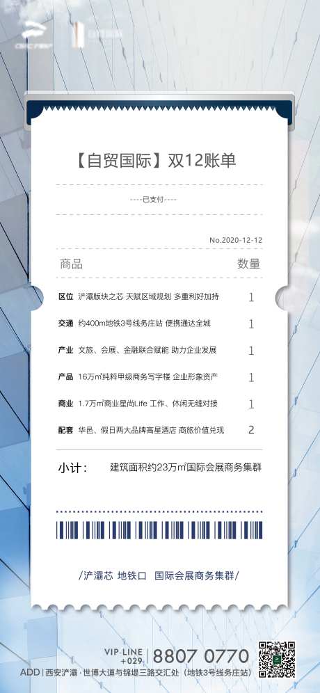 双十二账单热点海报-采灵感-https://www.cailinggan.com/