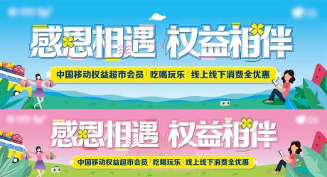 中国移动权益电商海报-采灵感-https://www.cailinggan.com/