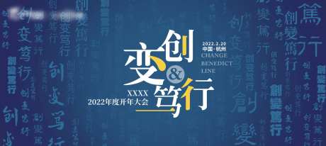 创变笃行商业地产开年会议海报背景主K-采灵感-https://www.cailinggan.com/
