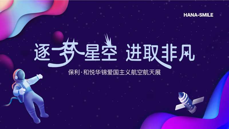 航天展活动背景板-采灵感-cailinggan.com
