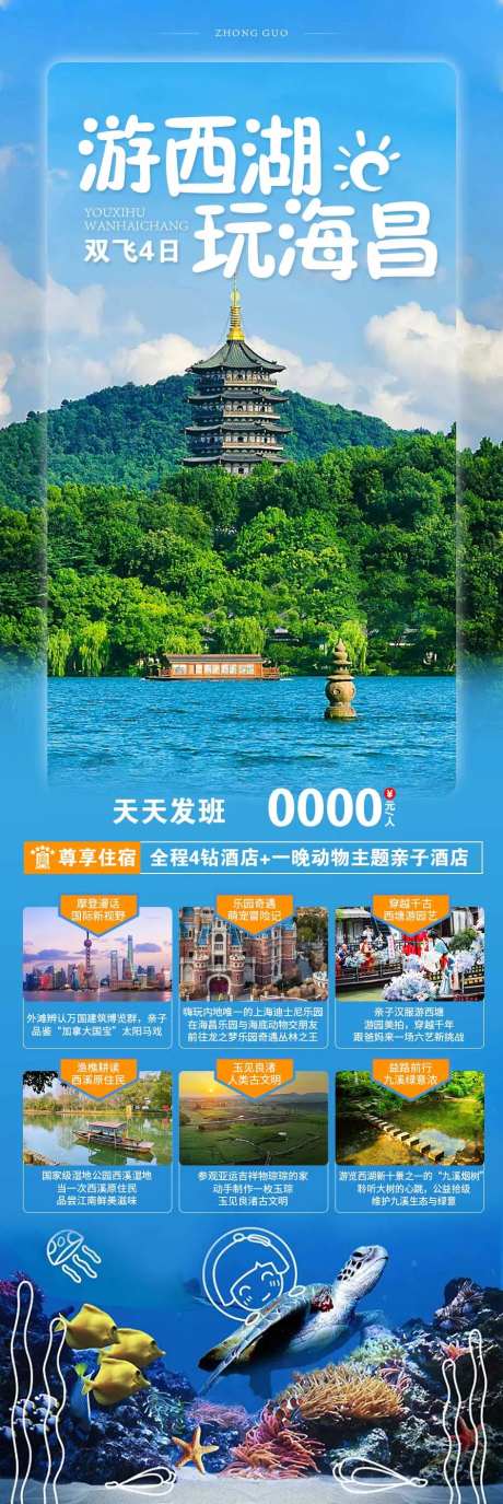 西湖旅游海报-采灵感-https://www.cailinggan.com/