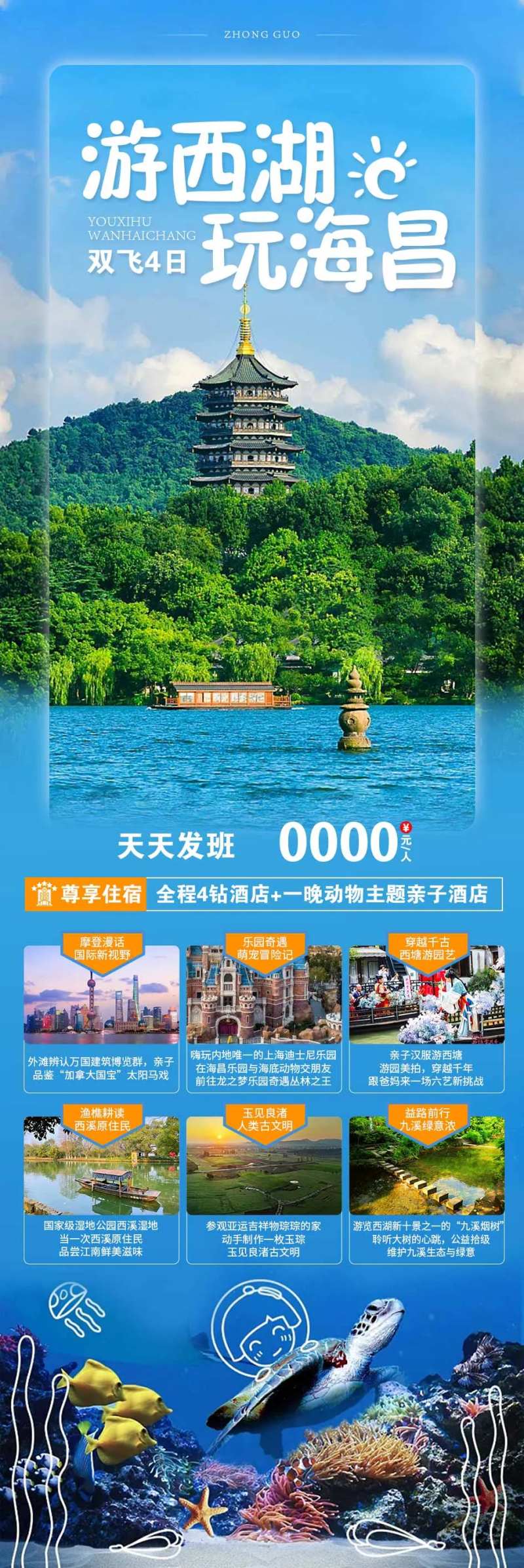 西湖旅游海报-采灵感-cailinggan.com