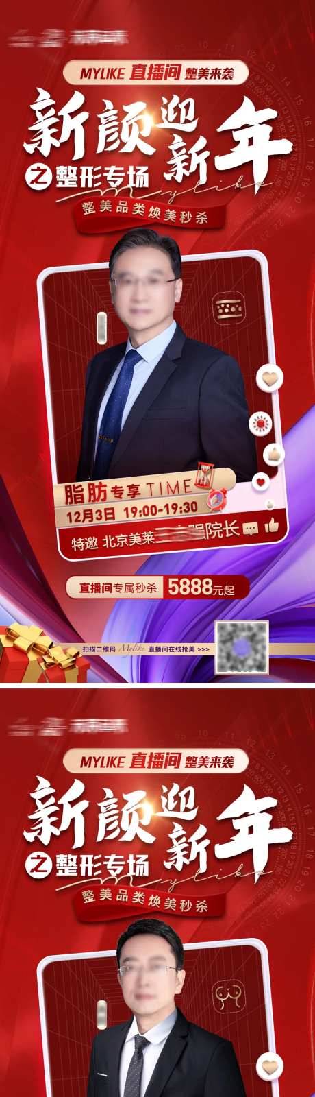 医生人物直播海报-采灵感-https://www.cailinggan.com/