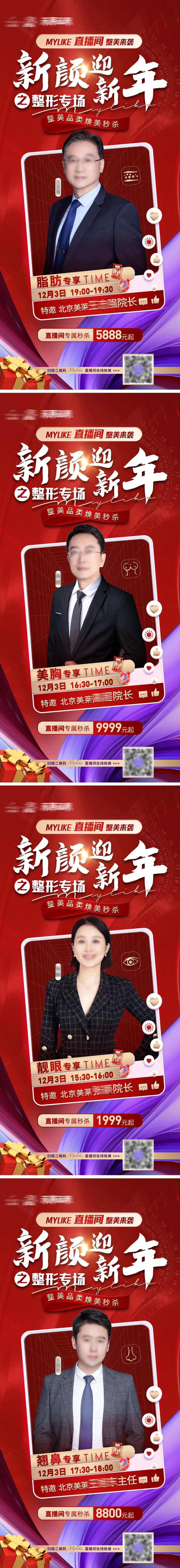 医生人物直播海报-采灵感-cailinggan.com