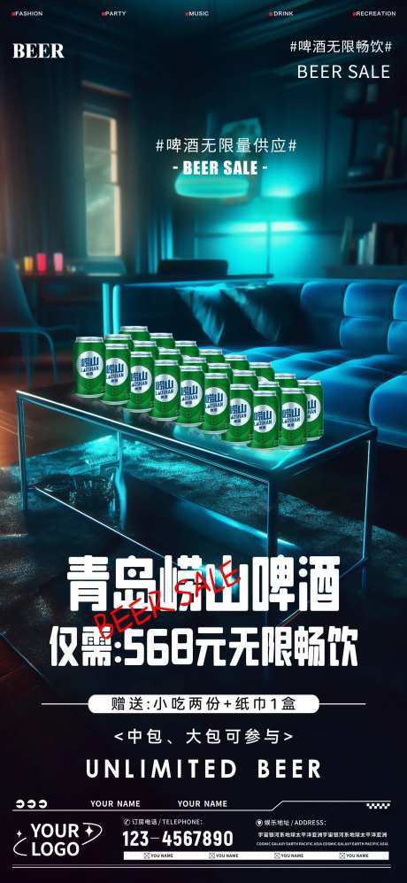 啤酒无限畅饮-采灵感-https://www.cailinggan.com/